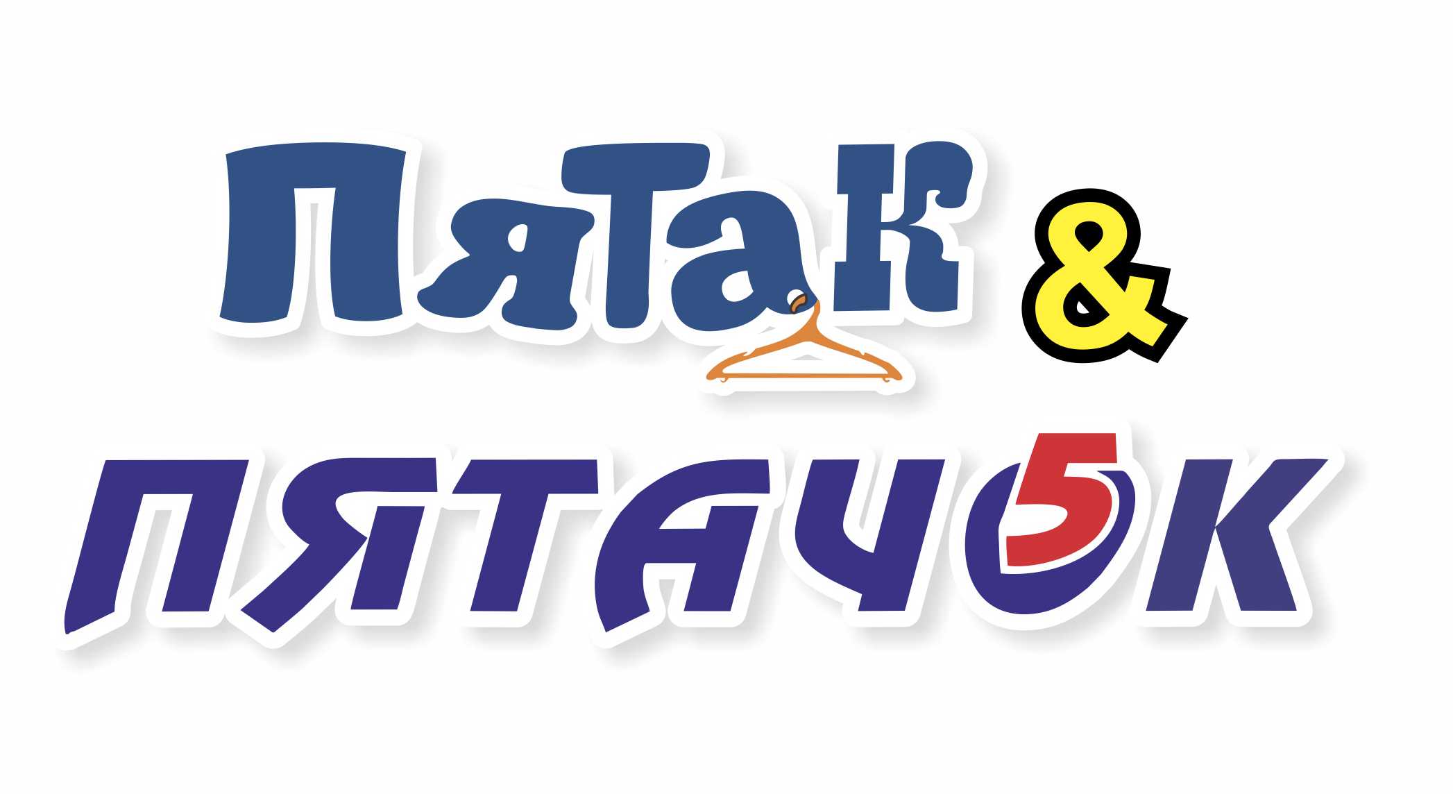 Пятачок