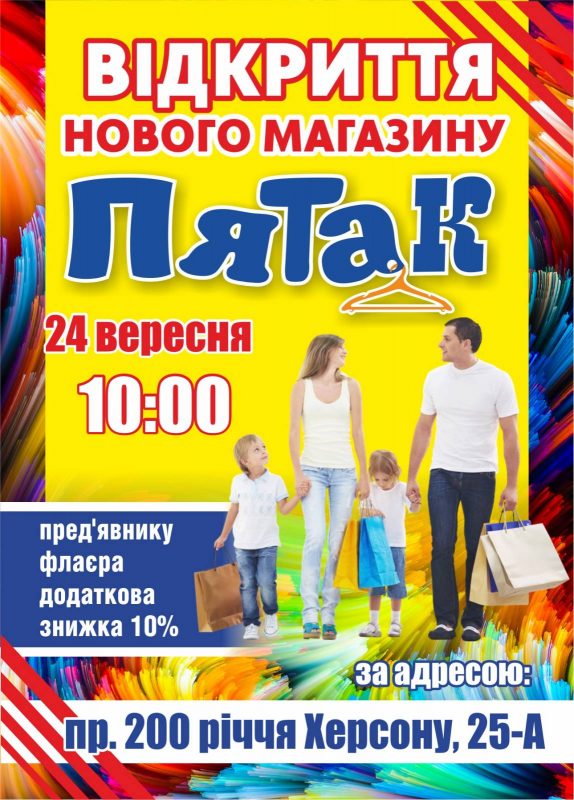 открытие Пятачка